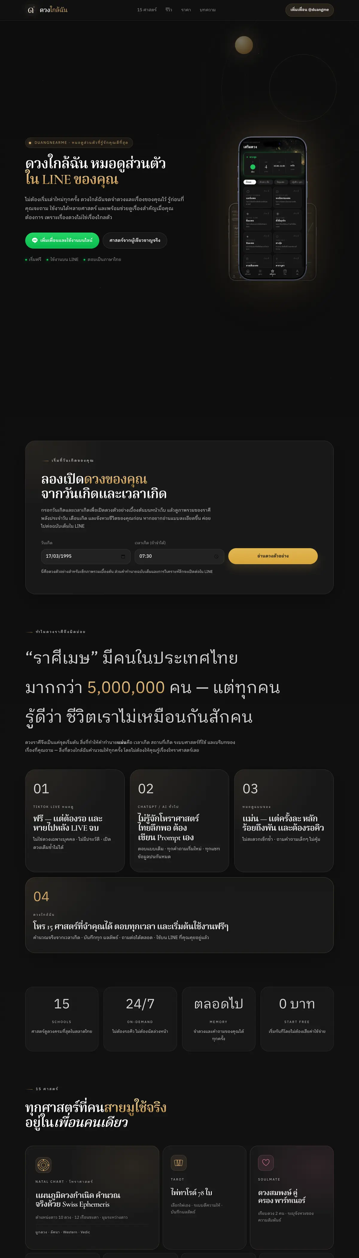 ดวงใกล้ฉัน